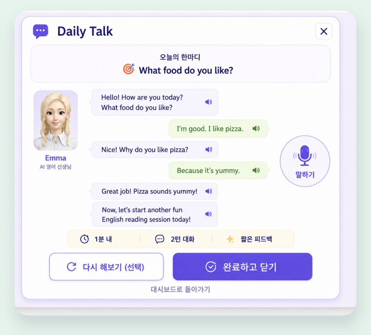 AI Daily Talk 화면 — 오늘의 한마디를 받고 Emma 선생님과 1분 대화를 시작하는 팝업