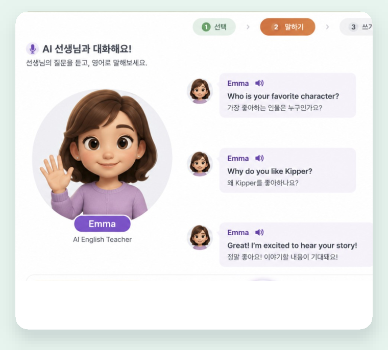 AI 독후 Speaking & Writing 화면 — 읽은 원서를 두고 AI 선생님 질문에 말하기, 이어서 쓰기